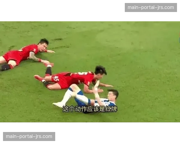 VAR介入判定高位逼抢犯规，引发教练席争议