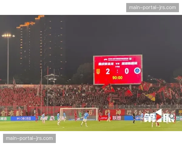 上海海港1-2不敌重庆铜梁龙，北京国安1-0绝杀深圳新鹏城
